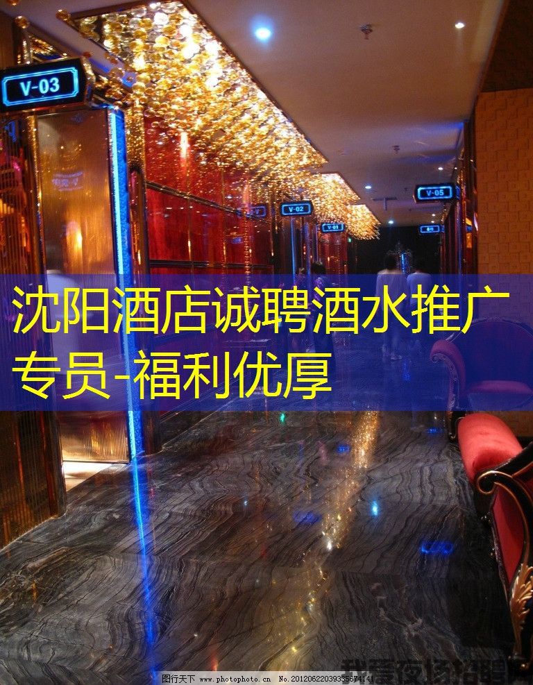 沈阳酒店诚聘酒水推广专员-福利优厚 沈阳酒店诚聘酒水推广专员-福利优厚