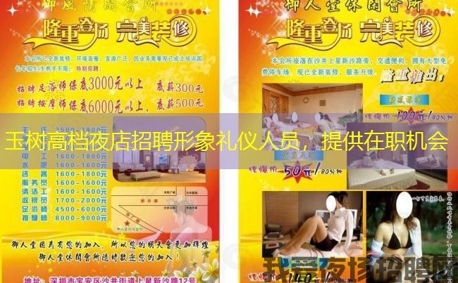 玉树高档夜店招聘形象礼仪人员,提供在职机会 玉树高档夜店招聘形象礼仪人员,提供在职机会