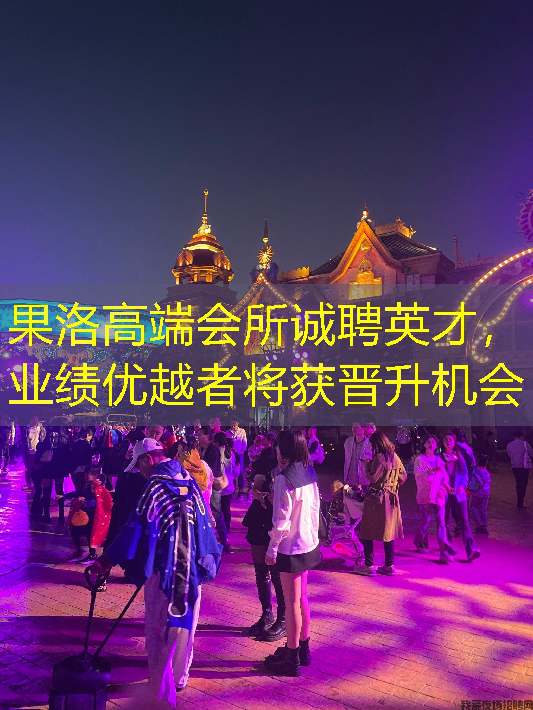 果洛高端会所诚聘英才,业绩优越者将获晋升机会 果洛高端会所诚聘英才,业绩优越者将获晋升机会