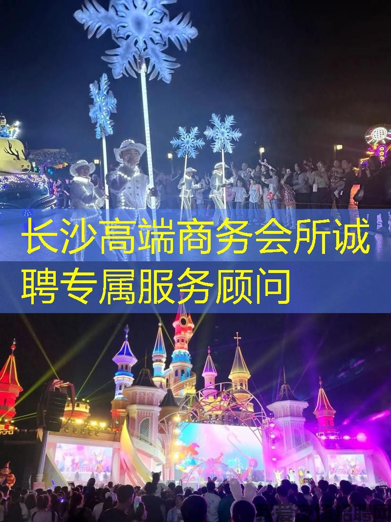 长沙高端商务会所诚聘专属服务顾问 长沙高端商务会所诚聘专属服务顾问