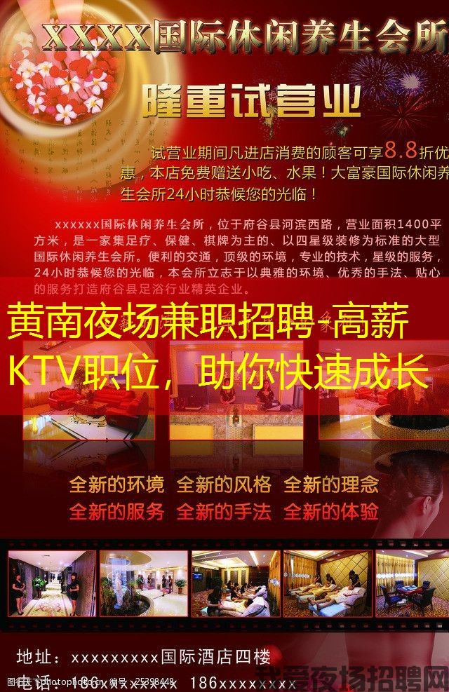 黄南夜场兼职招聘-高薪KTV职位,助你快速成长 黄南夜场兼职招聘-高薪KTV职位,助你快速成长