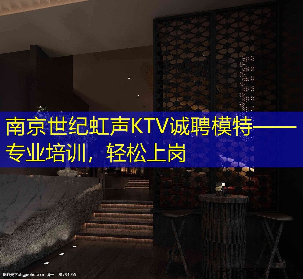 南京世纪虹声KTV诚聘模特——专业培训,轻松上岗 南京世纪虹声KTV诚聘模特——专业培训,轻松上岗