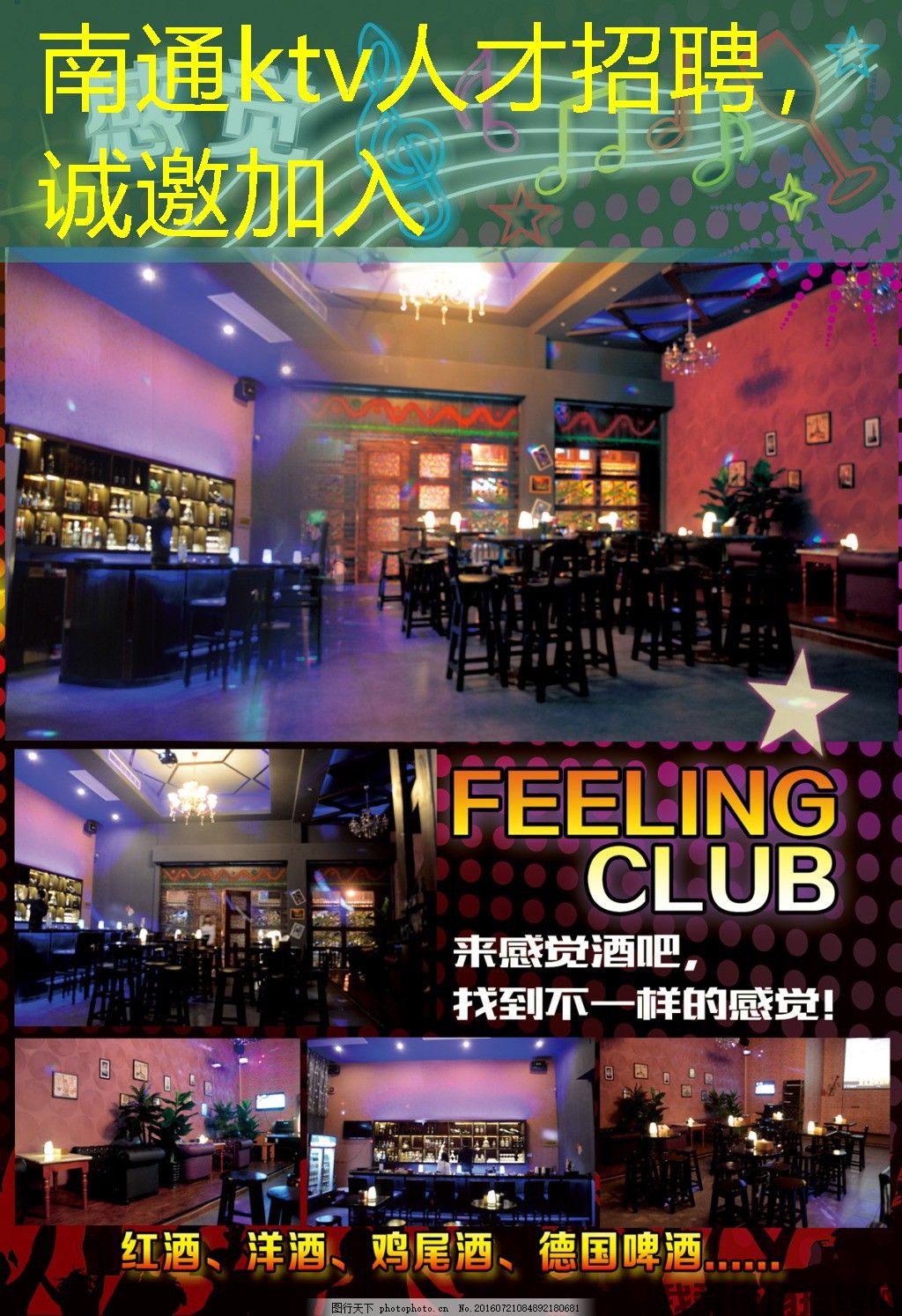 南通ktv人才招聘,诚邀加入 南通ktv人才招聘,诚邀加入