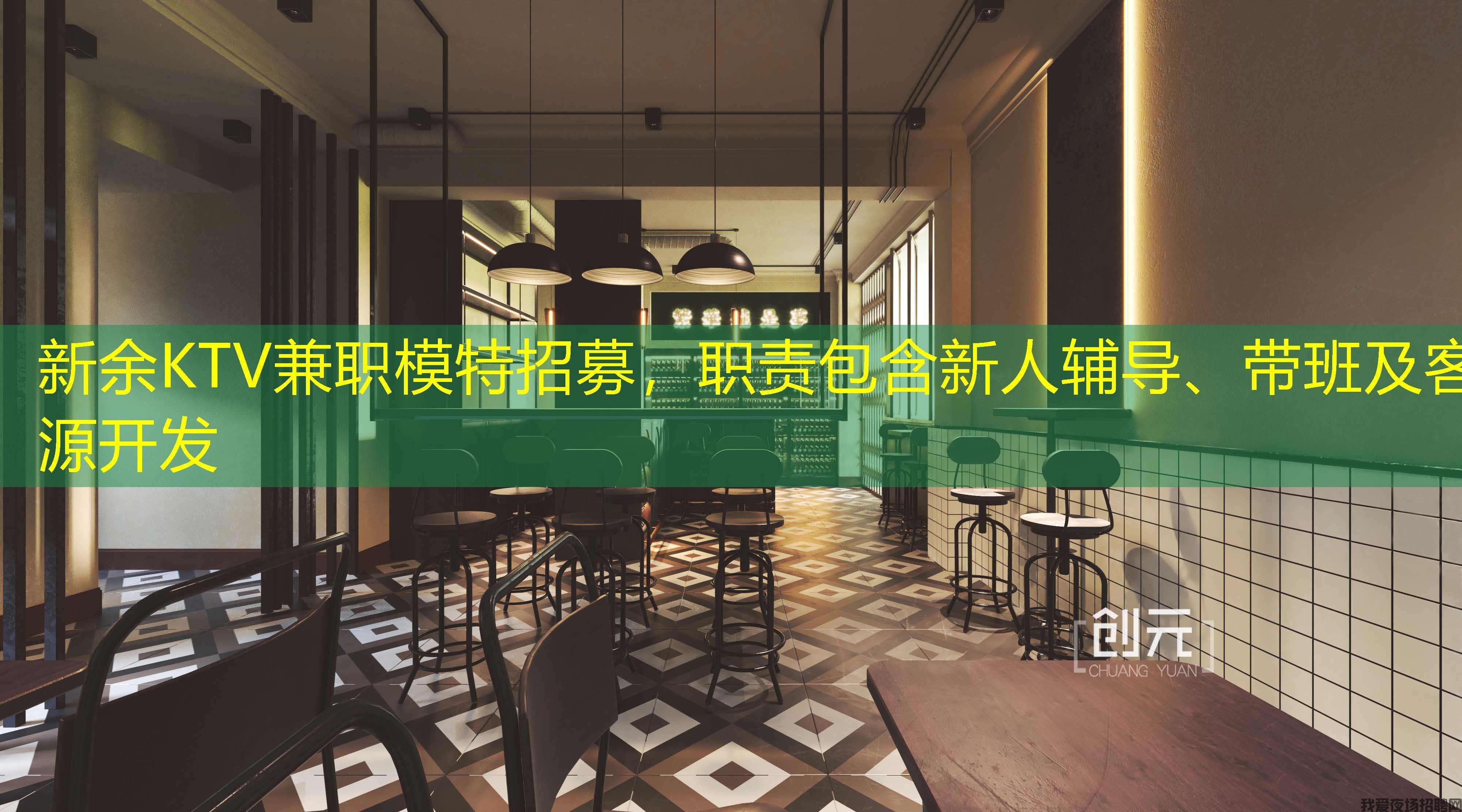 新余KTV兼职模特招募,职责包含新人辅导、带班及客源开发 新余KTV兼职模特招募,职责包含新人辅导、带班及客源开发