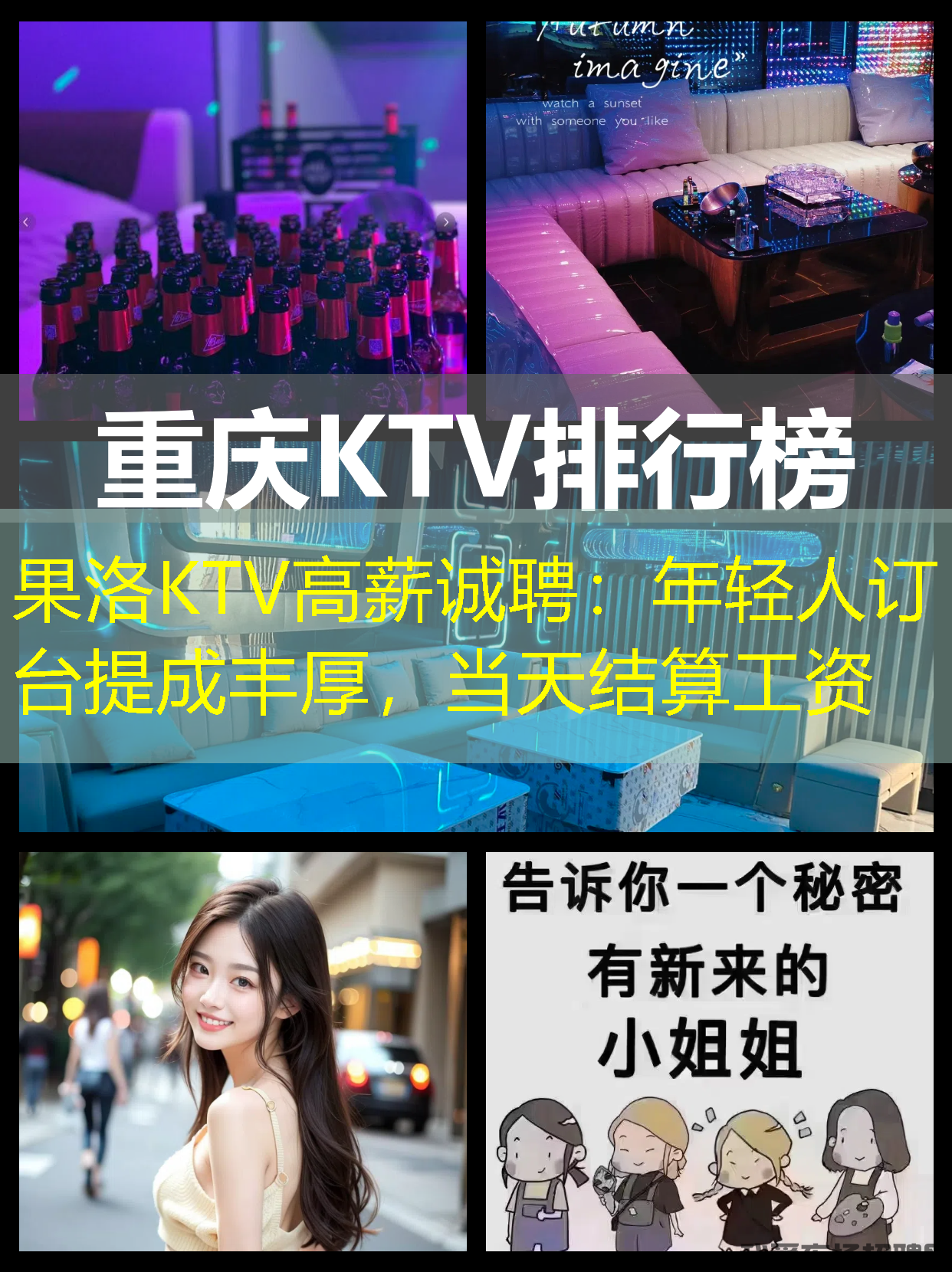果洛KTV高薪诚聘:年轻人订台提成丰厚,当天结算工资 果洛KTV高薪诚聘:年轻人订台提成丰厚,当天结算工资