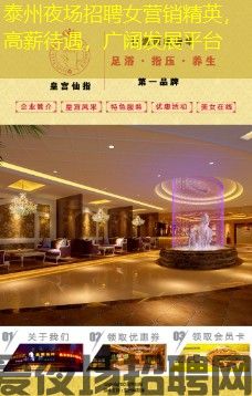 泰州夜场招聘女营销精英,高薪待遇,广阔发展平台 泰州夜场招聘女营销精英,高薪待遇,广阔发展平台