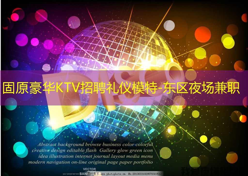 固原豪华KTV招聘礼仪模特-东区夜场兼职 固原豪华KTV招聘礼仪模特-东区夜场兼职