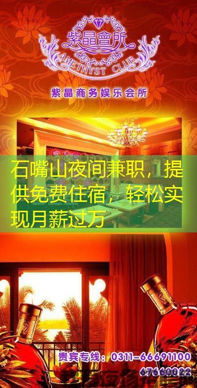 石嘴山夜间兼职,提供免费住宿,轻松实现月薪过万 石嘴山夜间兼职,提供免费住宿,轻松实现月薪过万