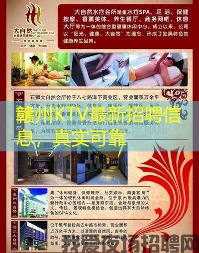 赣州KTV最新招聘信息,真实可靠 赣州KTV最新招聘信息,真实可靠