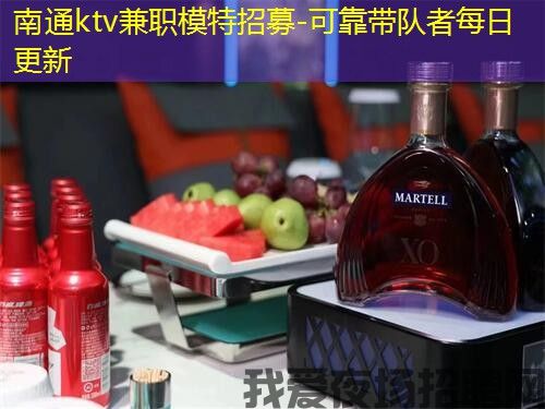 南通ktv兼职模特招募-可靠带队者每日更新 南通ktv兼职模特招募-可靠带队者每日更新