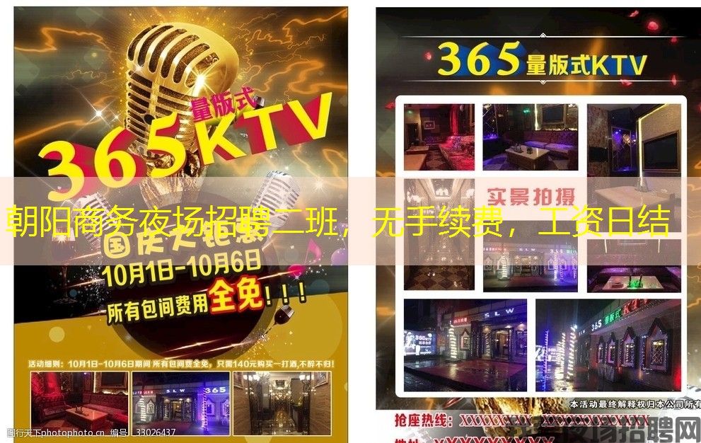 朝阳商务夜场招聘二班,无手续费,工资日结 朝阳商务夜场招聘二班,无手续费,工资日结