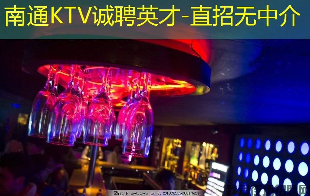 南通KTV诚聘英才-直招无中介 南通KTV诚聘英才-直招无中介