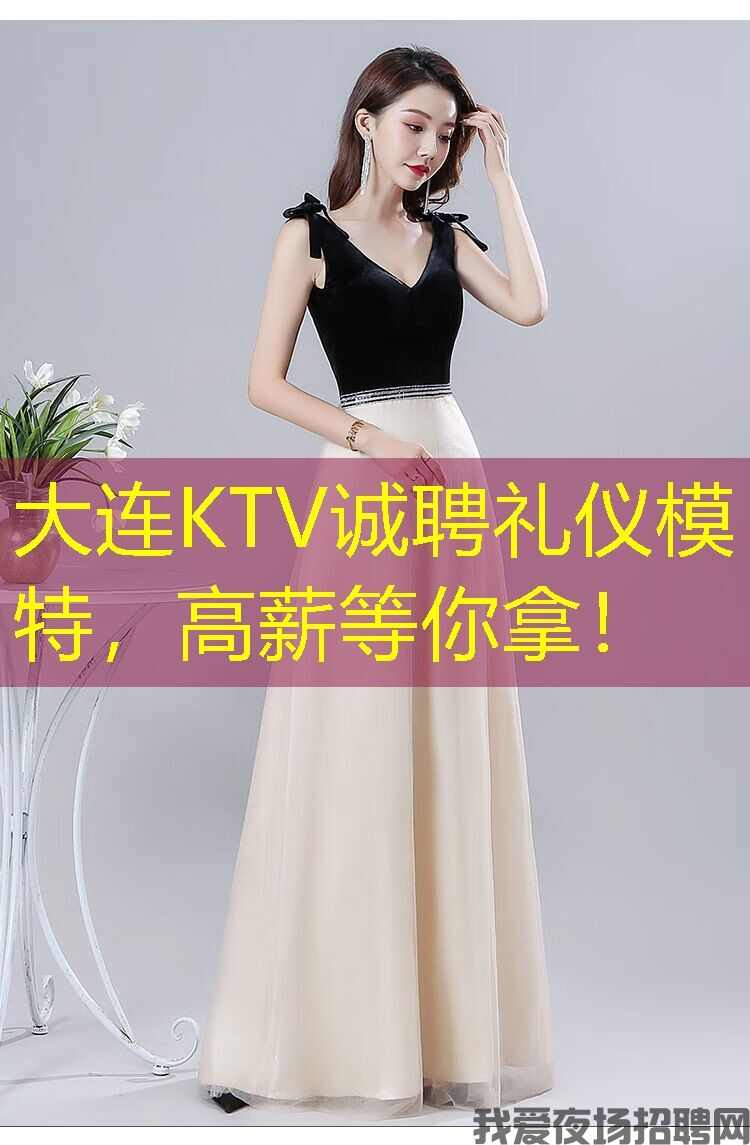 大连KTV诚聘礼仪模特，高薪等你拿！