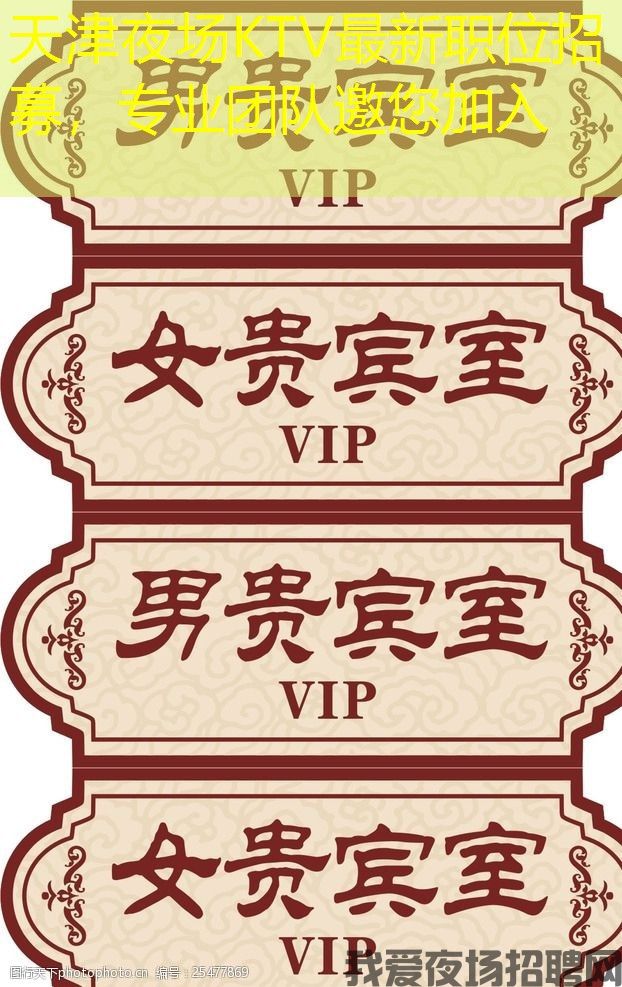 天津夜场KTV最新职位招募,专业团队邀您加入 天津夜场KTV最新职位招募,专业团队邀您加入