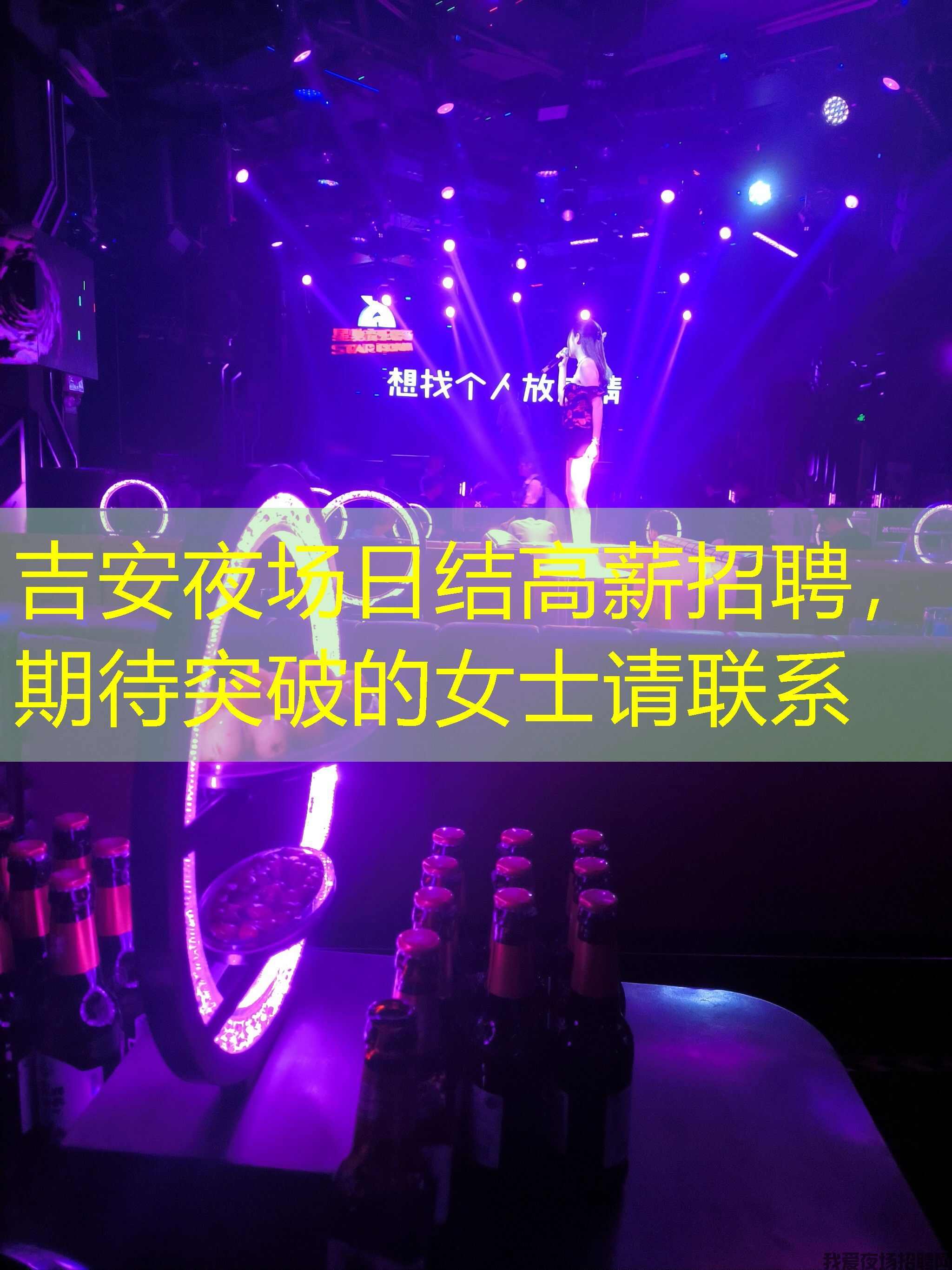 吉安夜场日结高薪招聘,期待突破的女士请联系 吉安夜场日结高薪招聘,期待突破的女士请联系