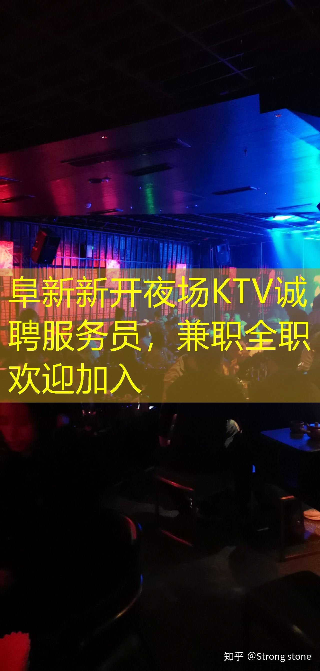 阜新新开夜场KTV诚聘服务员,兼职全职欢迎加入 阜新新开夜场KTV诚聘服务员,兼职全职欢迎加入