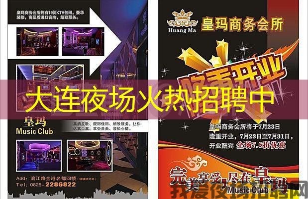 大连夜场火热招聘中 大连夜场火热招聘中