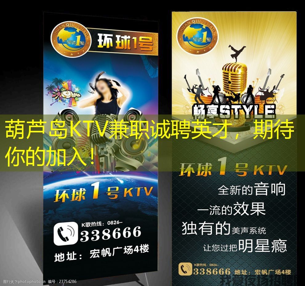 葫芦岛KTV兼职诚聘英才,期待你的加入! 葫芦岛KTV兼职诚聘英才,期待你的加入!