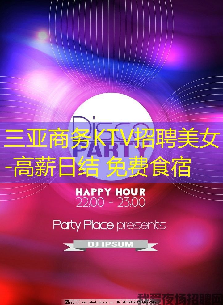 三亚商务KTV招聘美女-高薪日结 免费食宿 三亚商务KTV招聘美女-高薪日结 免费食宿
