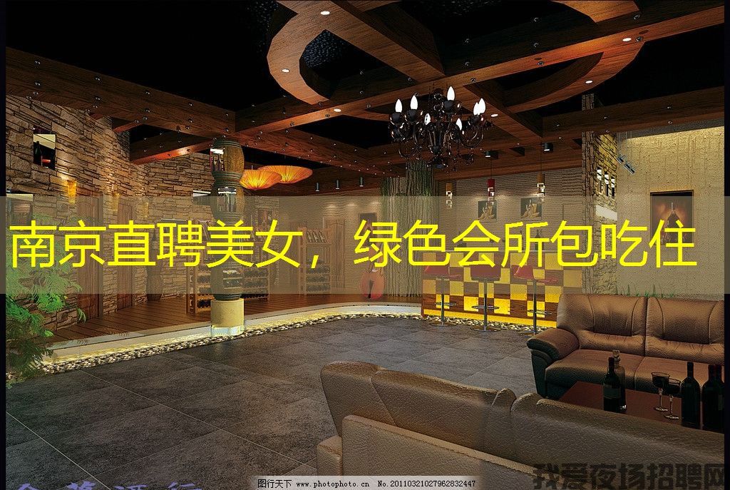 南京直聘美女,绿色会所包吃住 南京直聘美女,绿色会所包吃住