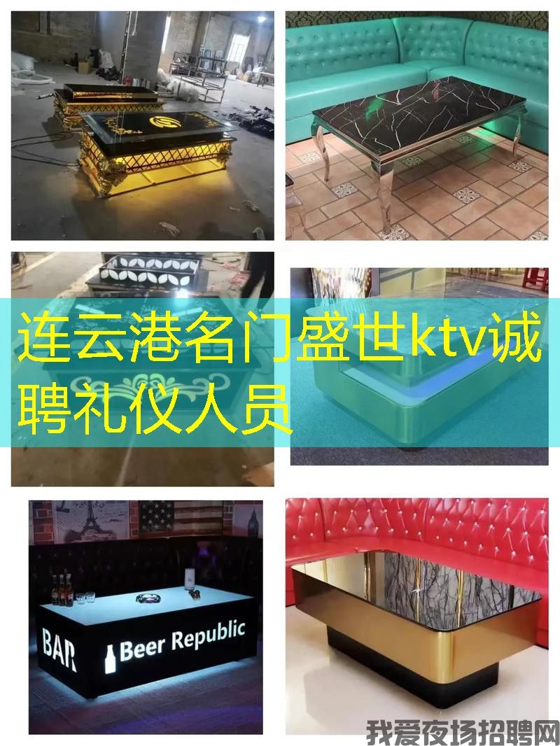 连云港名门盛世ktv诚聘礼仪人员