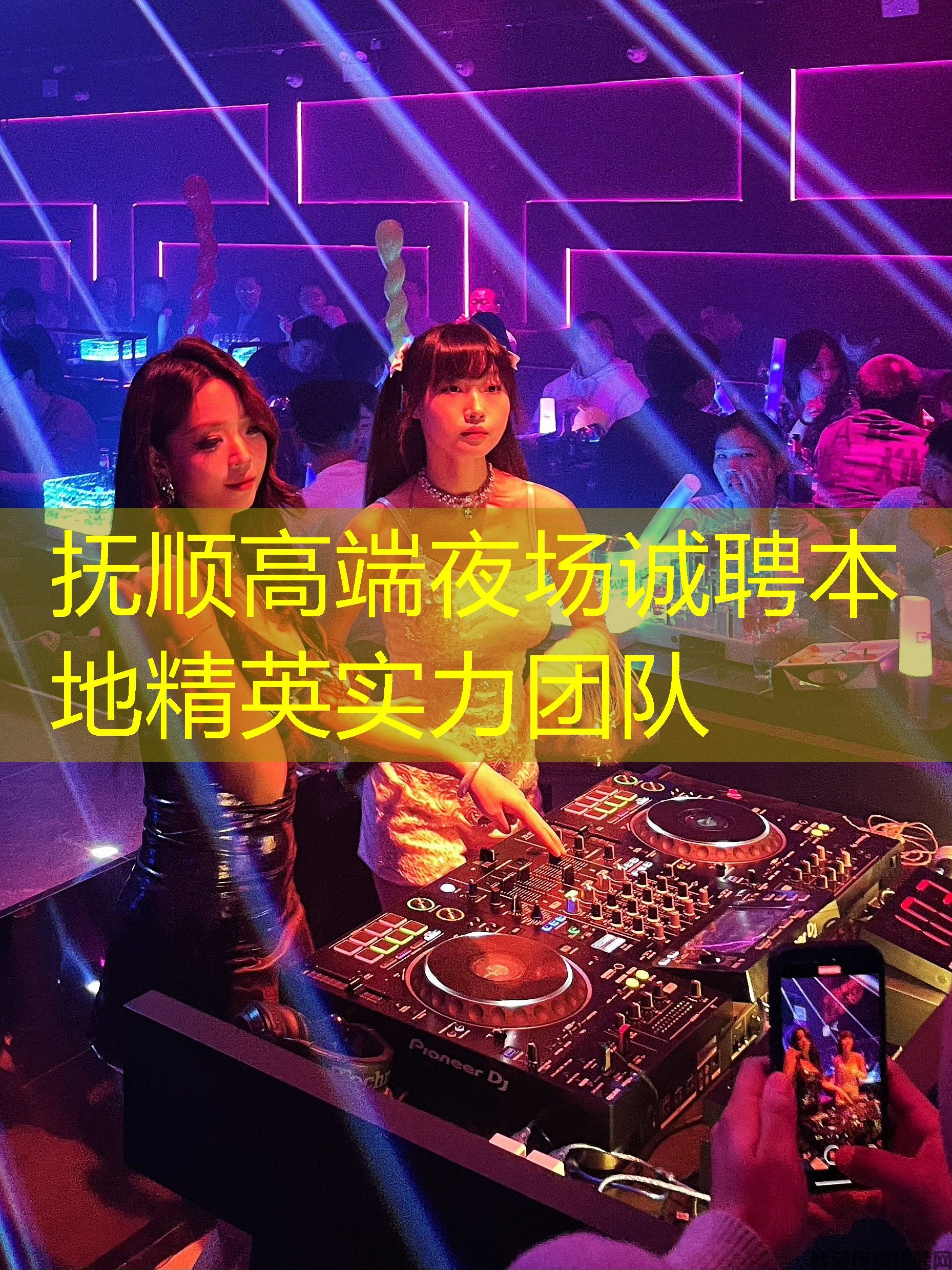 抚顺高端夜场诚聘本地精英实力团队