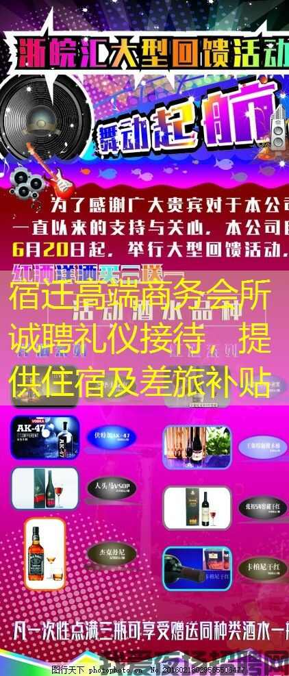 宿迁高端商务会所诚聘礼仪接待，提供住宿及差旅补贴