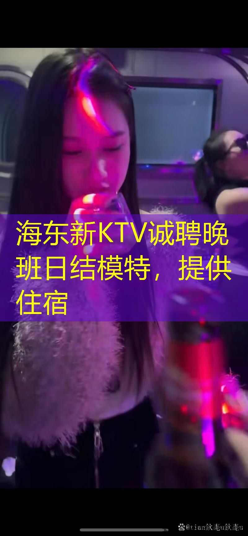 海东新KTV诚聘晚班日结模特，提供住宿