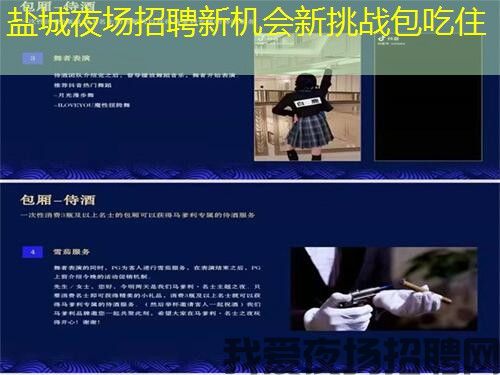 盐城夜场招聘新机会新挑战包吃住