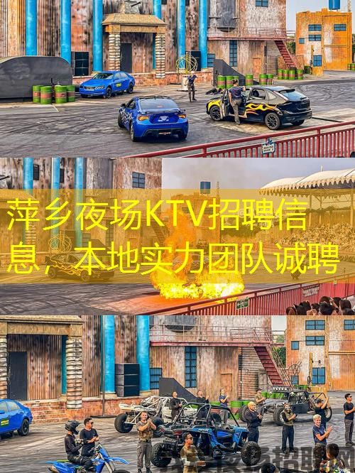 萍乡夜场KTV招聘信息,本地实力团队诚聘 萍乡夜场KTV招聘信息,本地实力团队诚聘