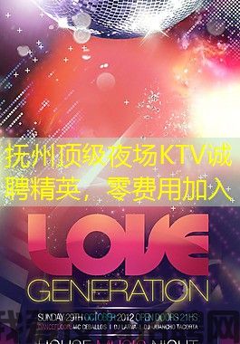 抚州顶级夜场KTV诚聘精英，零费用加入