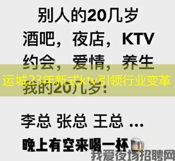 运城23年新式ktv引领行业变革