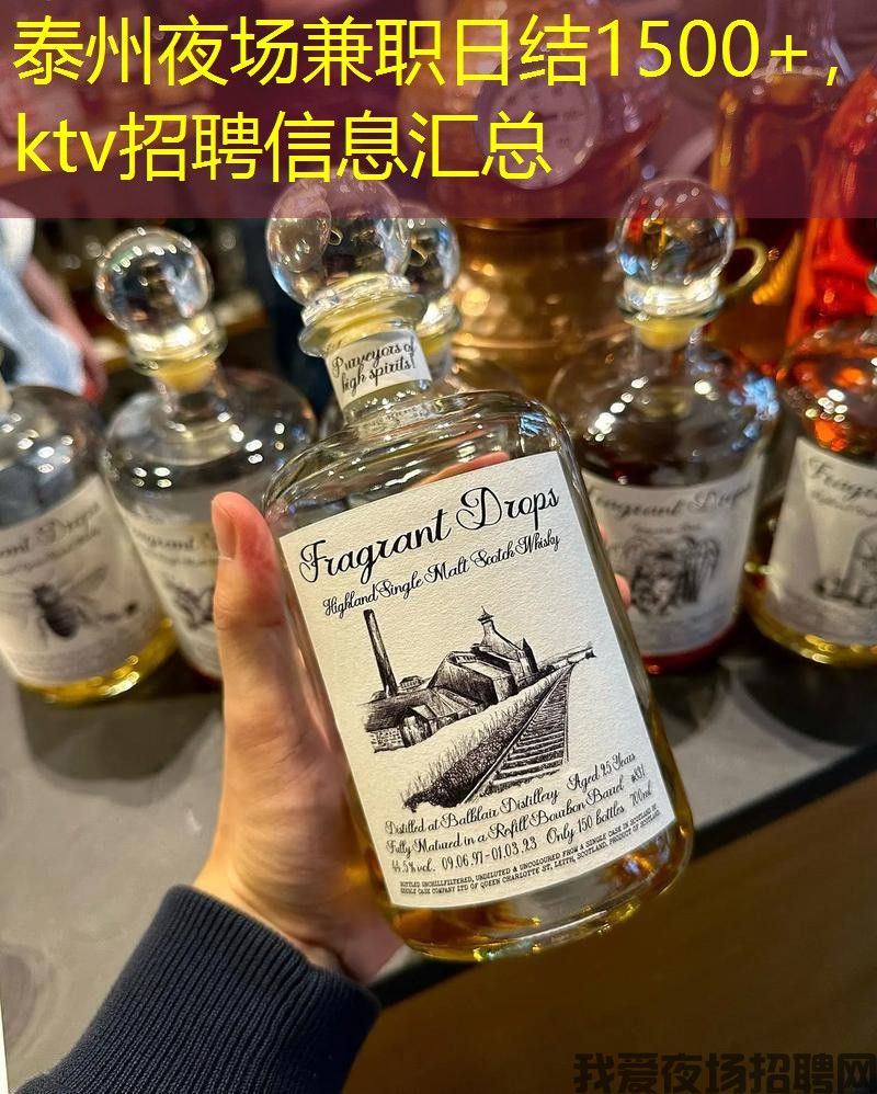 泰州夜场兼职日结1500+，ktv招聘信息汇总