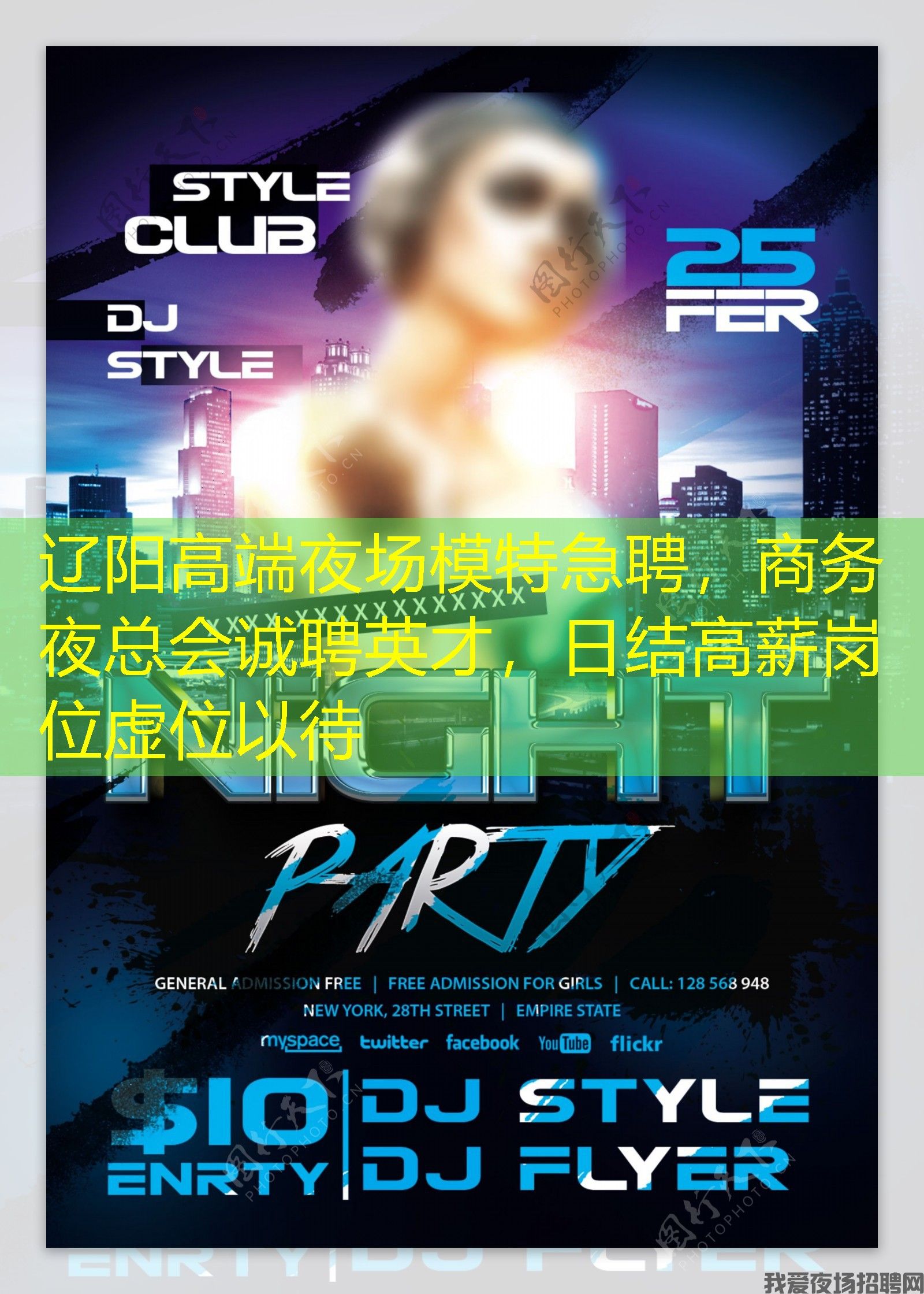 辽阳高端夜场模特急聘，商务夜总会诚聘英才，日结高薪岗位虚位以待