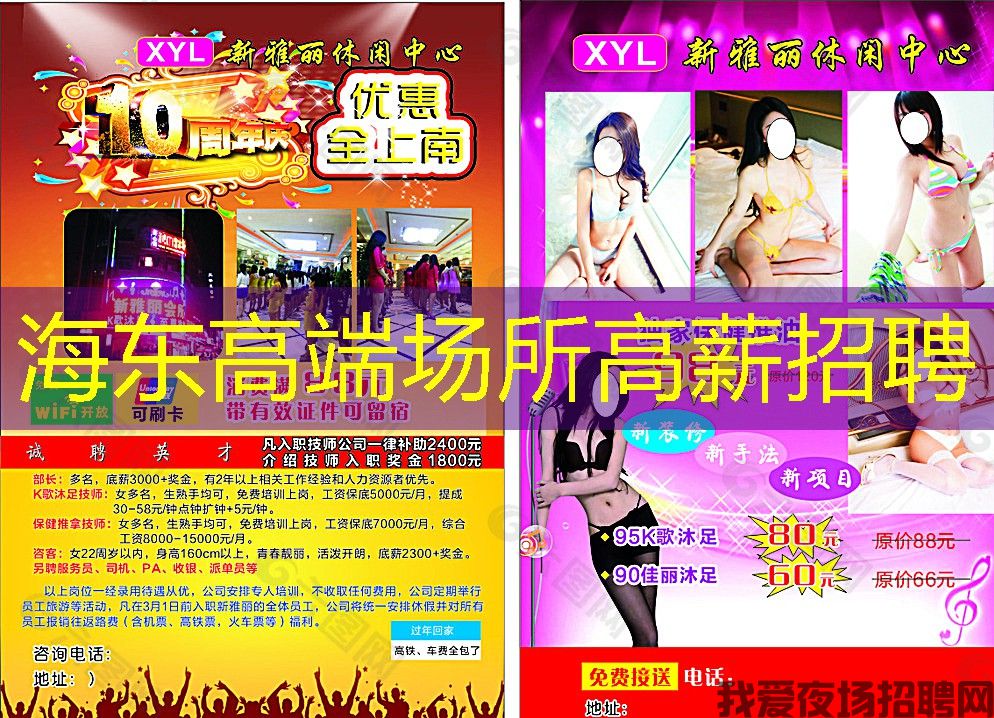 海东高端场所高薪招聘