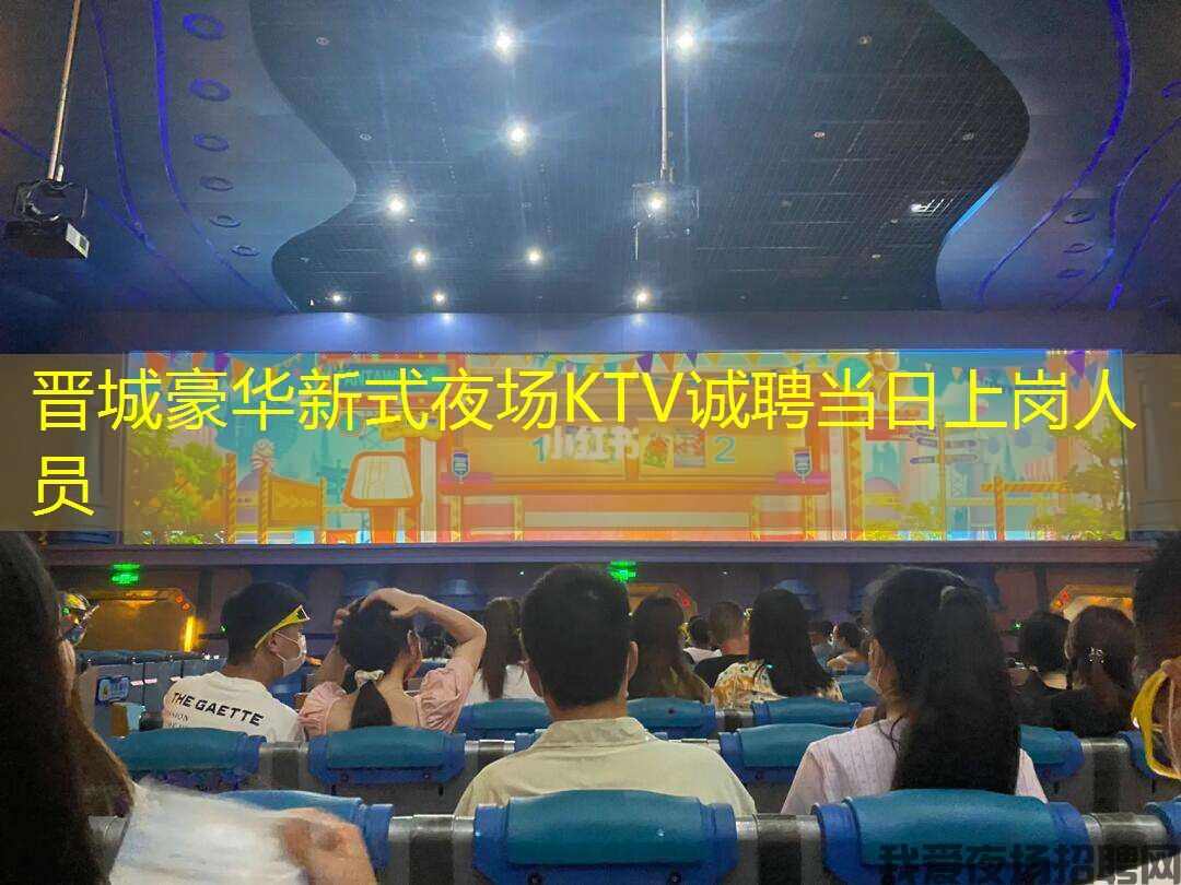 晋城豪华新式夜场KTV诚聘当日上岗人员