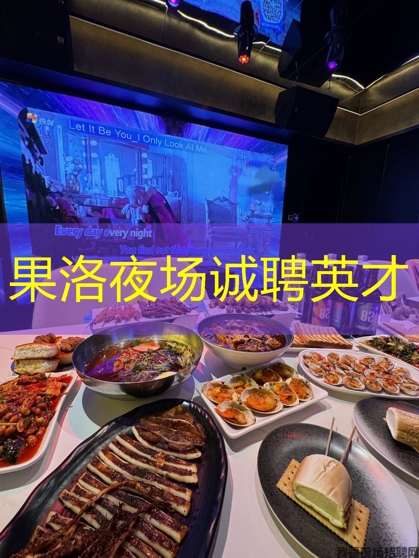 果洛夜场诚聘英才