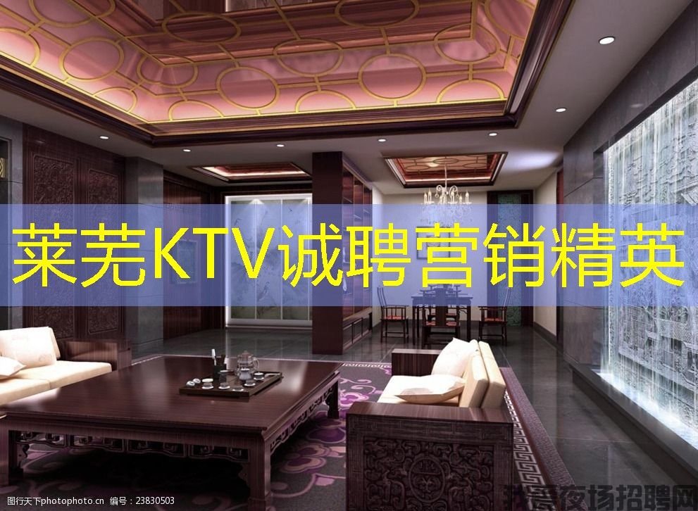 莱芜KTV诚聘营销精英