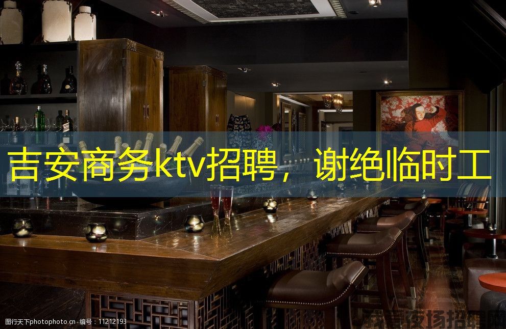吉安商务ktv招聘，谢绝临时工