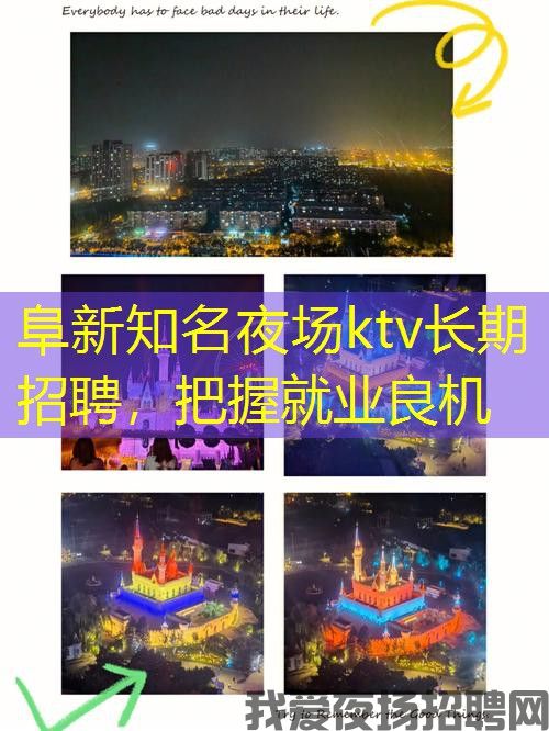 阜新知名夜场ktv长期招聘，把握就业良机