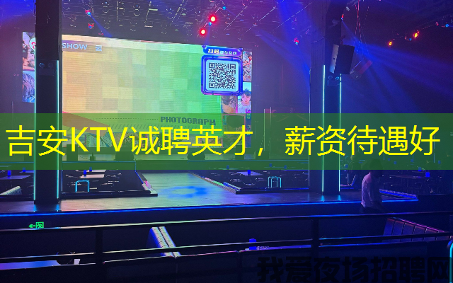 吉安KTV诚聘英才，薪资待遇好