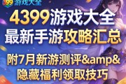 4399游戏大全最新手游攻略汇总 附7月新游测评&amp;amp;隐藏福利领取技巧