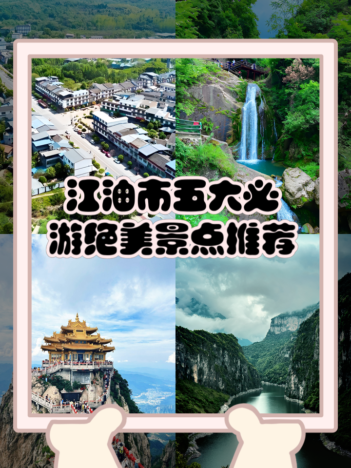 江油有什么景点值得去玩(江油有什么景点值得去玩的)