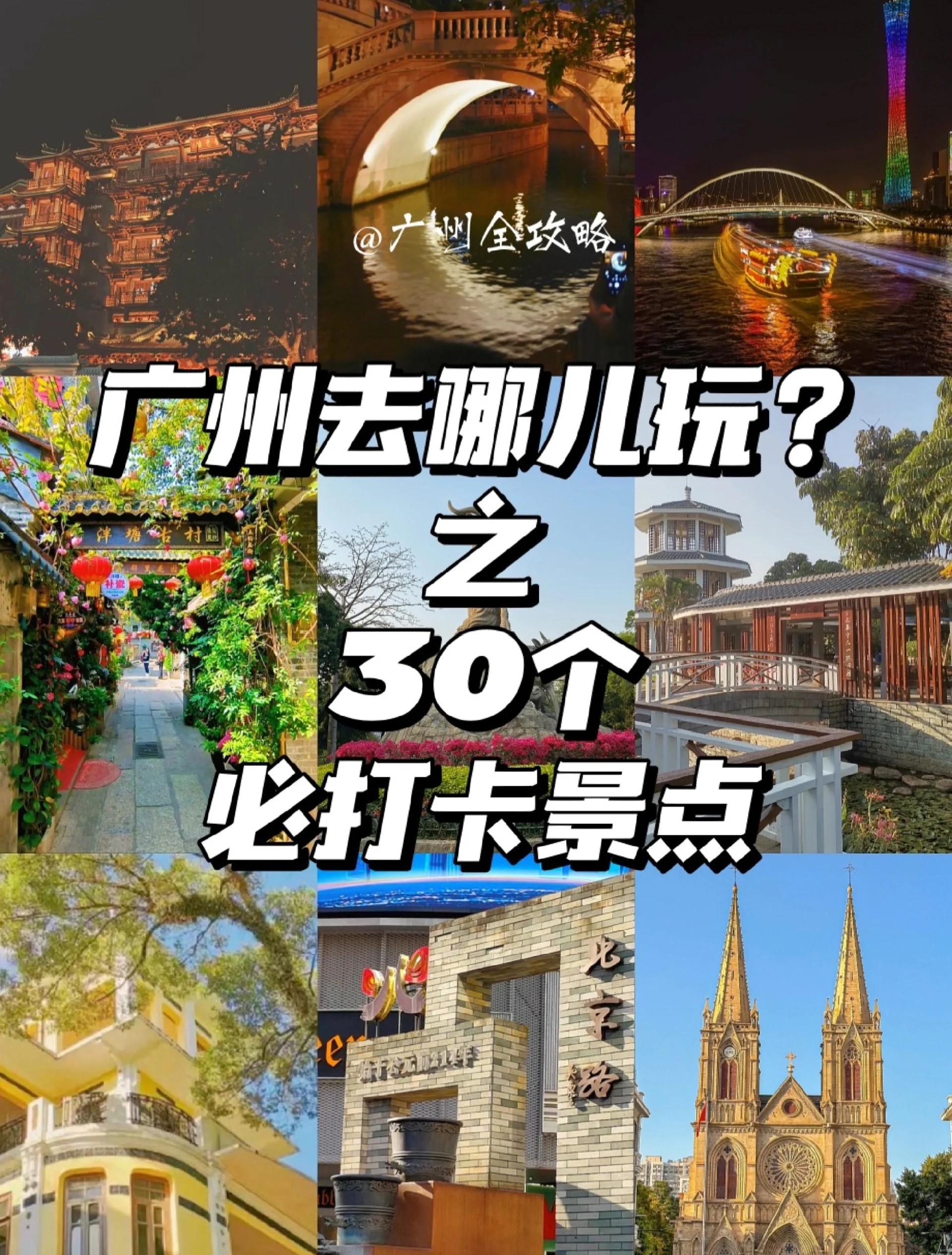 广州去哪里玩儿好玩(广州去哪里玩儿好玩又便宜)