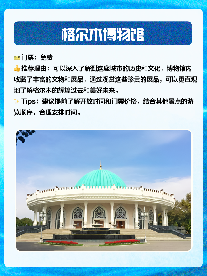 格尔木有哪里好玩(格尔木好玩的)