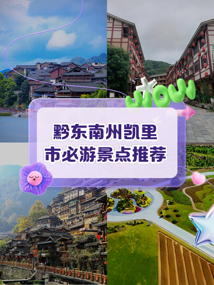 贵州凯里附近有什么景点(贵州凯里附近有什么景点吗)