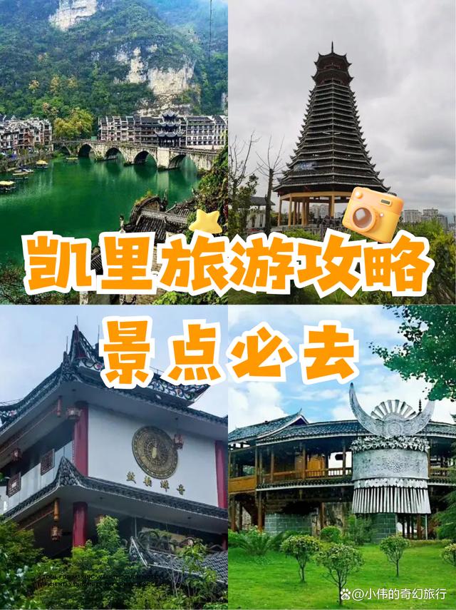 贵州凯里附近有什么景点(贵州凯里附近有什么景点吗)