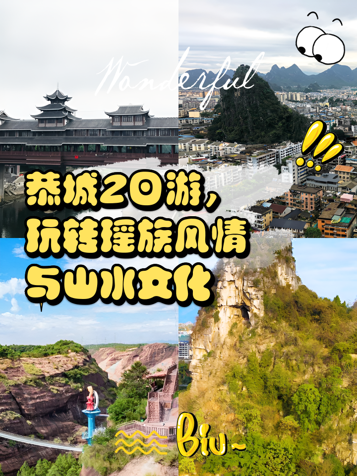 恭城哪里好玩免费(恭城附近景点)
