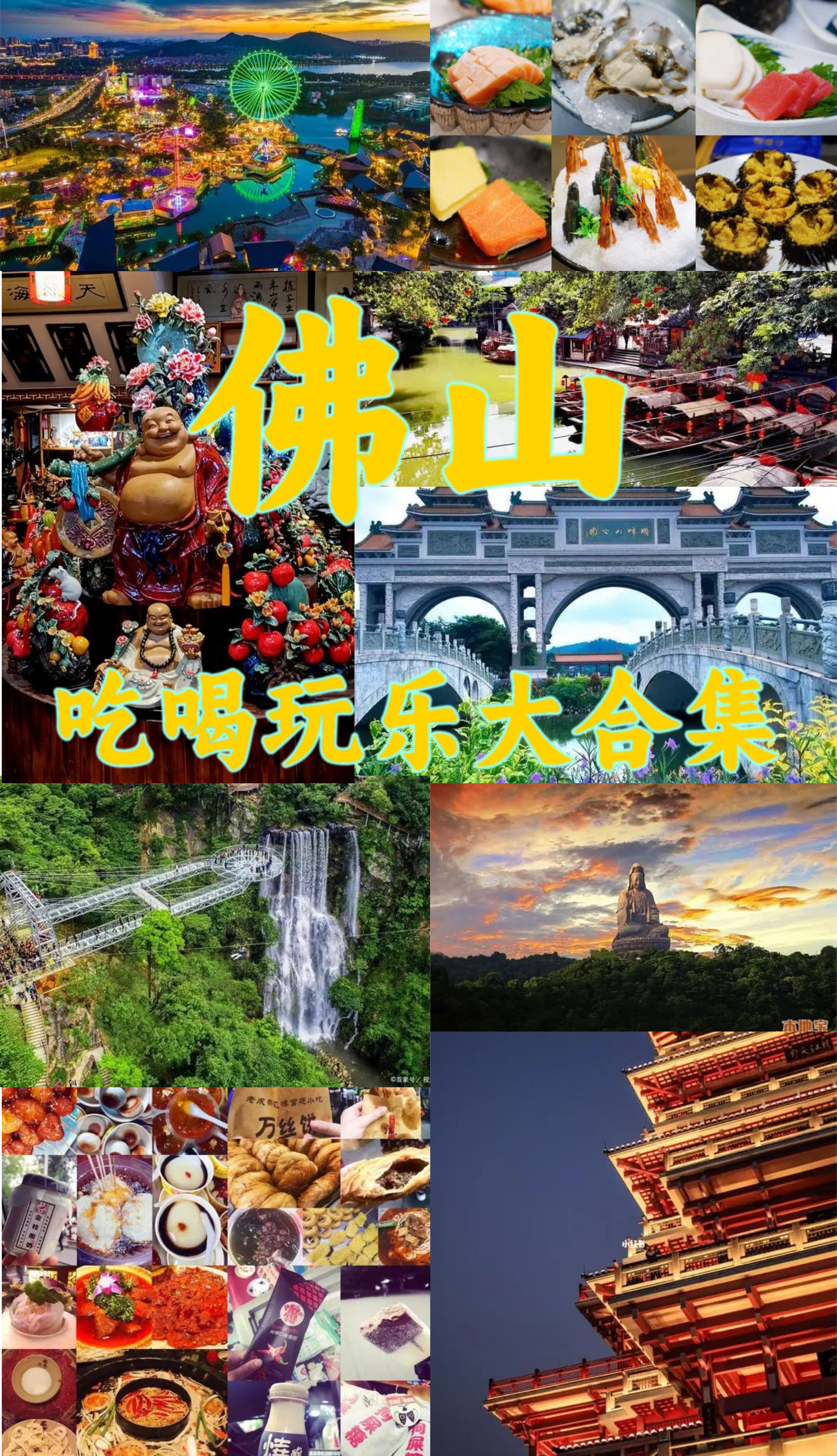 佛山有味道的景点吗(佛山有味道的景点吗多少钱)