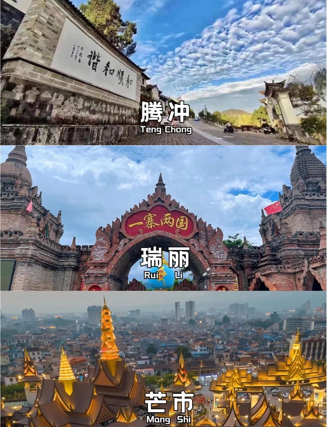 瑞丽到芒市有什么景点(瑞丽到芒市去哪里坐车)